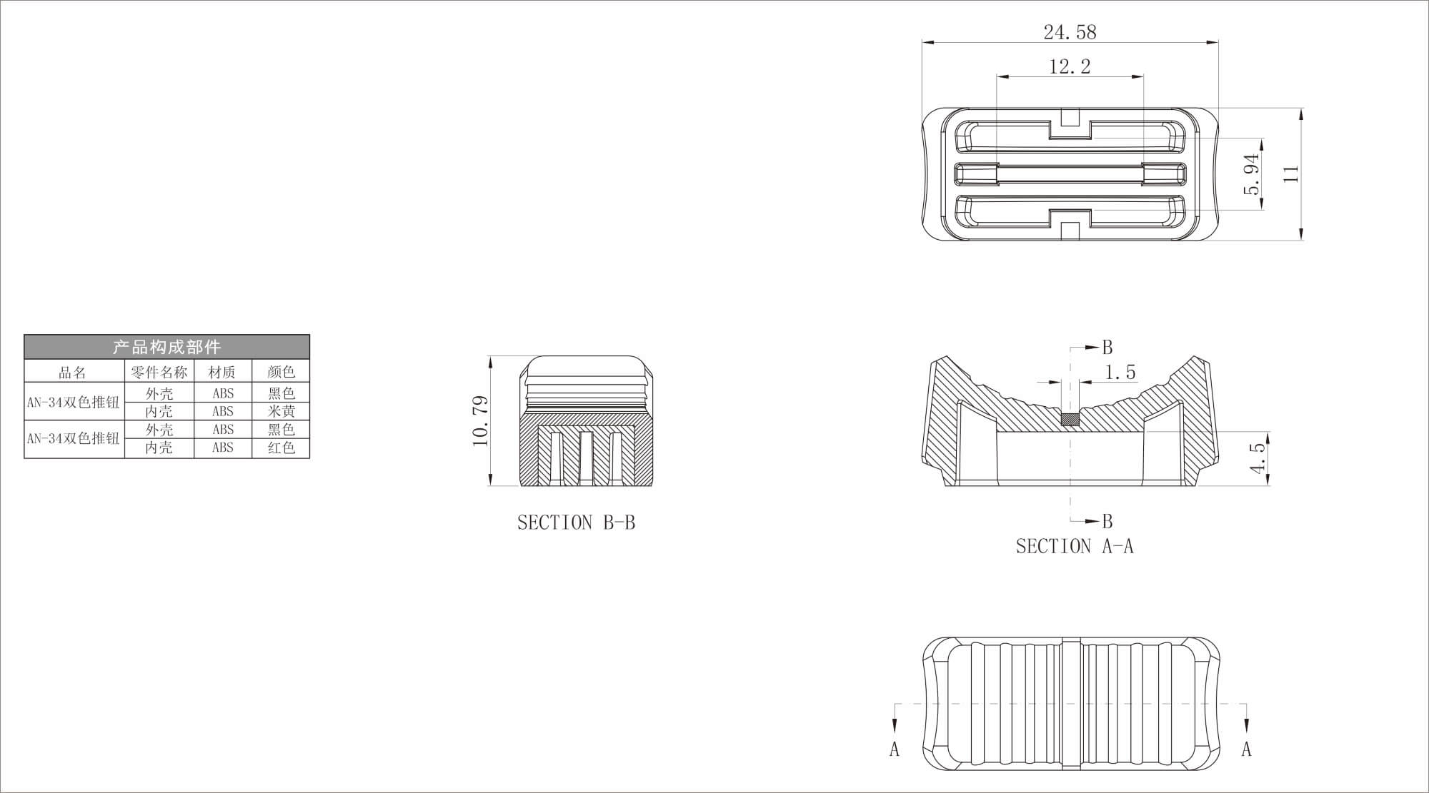 塑料双色推钮 AN-34